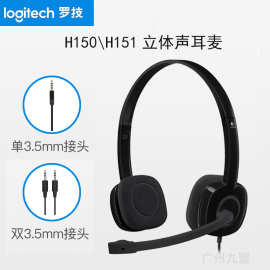 Logitech/罗技H150 H151有线3.5笔记本电脑耳麦 线控带麦耳机