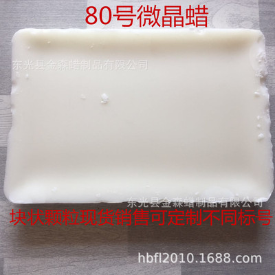 Ozokerite White ground wax 80 Microcrystalline wax Granular microcrystalline wax 70 80 90 Candles Materials