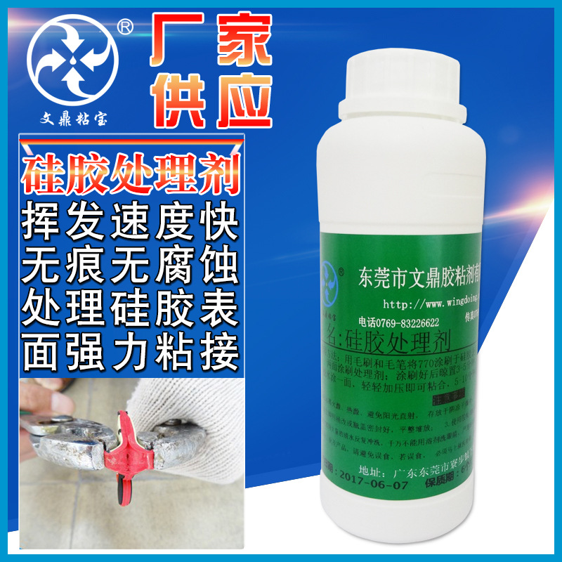 770硅胶处理剂 PP水 硅胶表面清洗剂处理剂 硅胶PP快速处理水