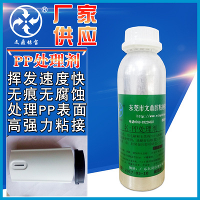 PP胶水专用表面处理剂 PP塑料预涂活化处理剂 PP强力粘接处理水|ms