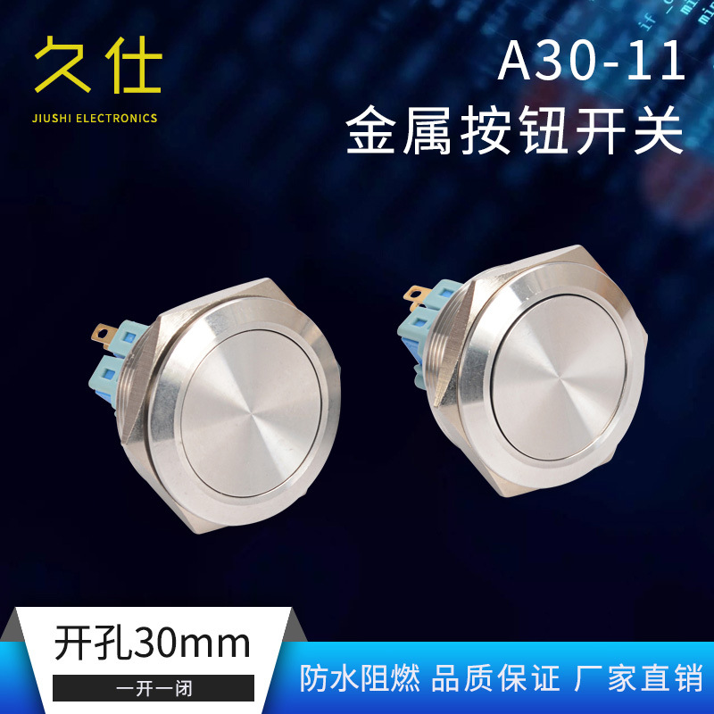 A30-11四脚平钮金属按钮不锈钢复位/自锁开关按钮30mm一开一闭