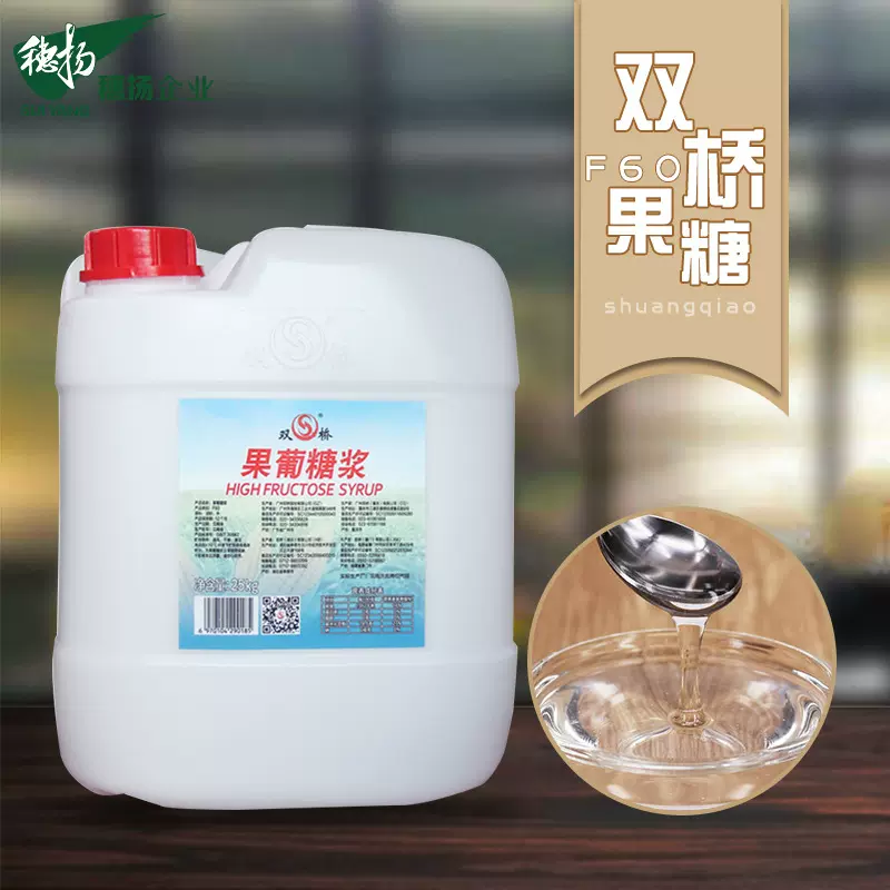批发双桥F60果葡糖浆25kg 烘焙甜品调味果糖浆大桶装奶茶店专用果