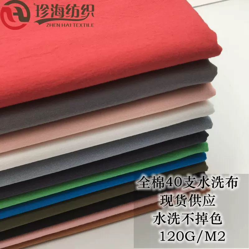 现货批发 春夏素色全棉布料 衬衫童装府绸面料 40支全棉水洗棉布
