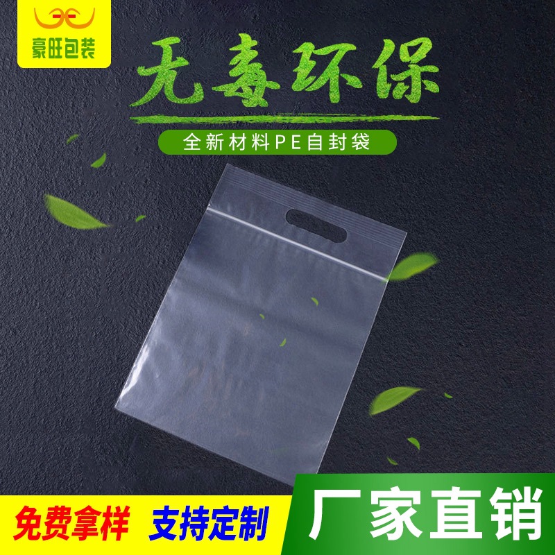 厂家透明手提封口袋包装密封袋 可加印logo服装内衣塑料PE自封袋