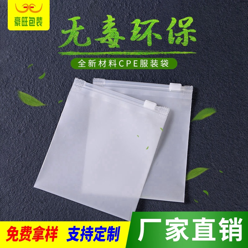 厂家白色CPE磨砂平口袋 加厚手机壳饰品密封袋服装塑料贴骨袋批发