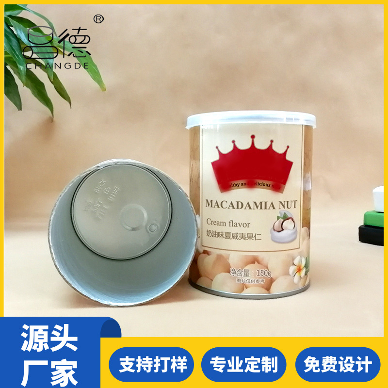 休闲坚果食品包装纸筒厂家直销纸罐子彩色的圆形薯片纸罐圆筒