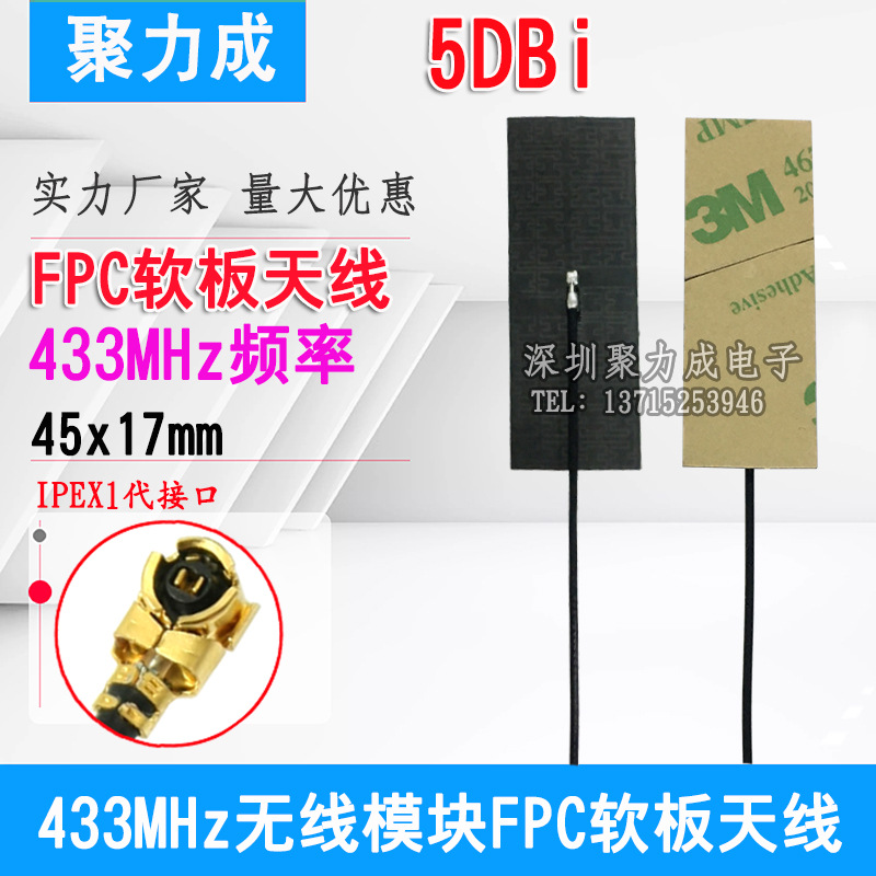 5DB 433MHz无线收发模块LoRa天线FPC软板内置433贴片天线ipex接口
