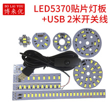 5730��Ƭ3V-5V�ư�LED��ԴUSBͨ�õ�ɫ�ư�1W2W3W5W10W����Բ��