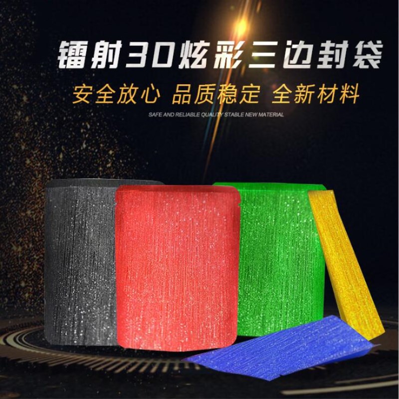 三边封镭射印刷面膜包装袋茶叶袋咖啡铝箔真空袋平口袋防潮密封袋
