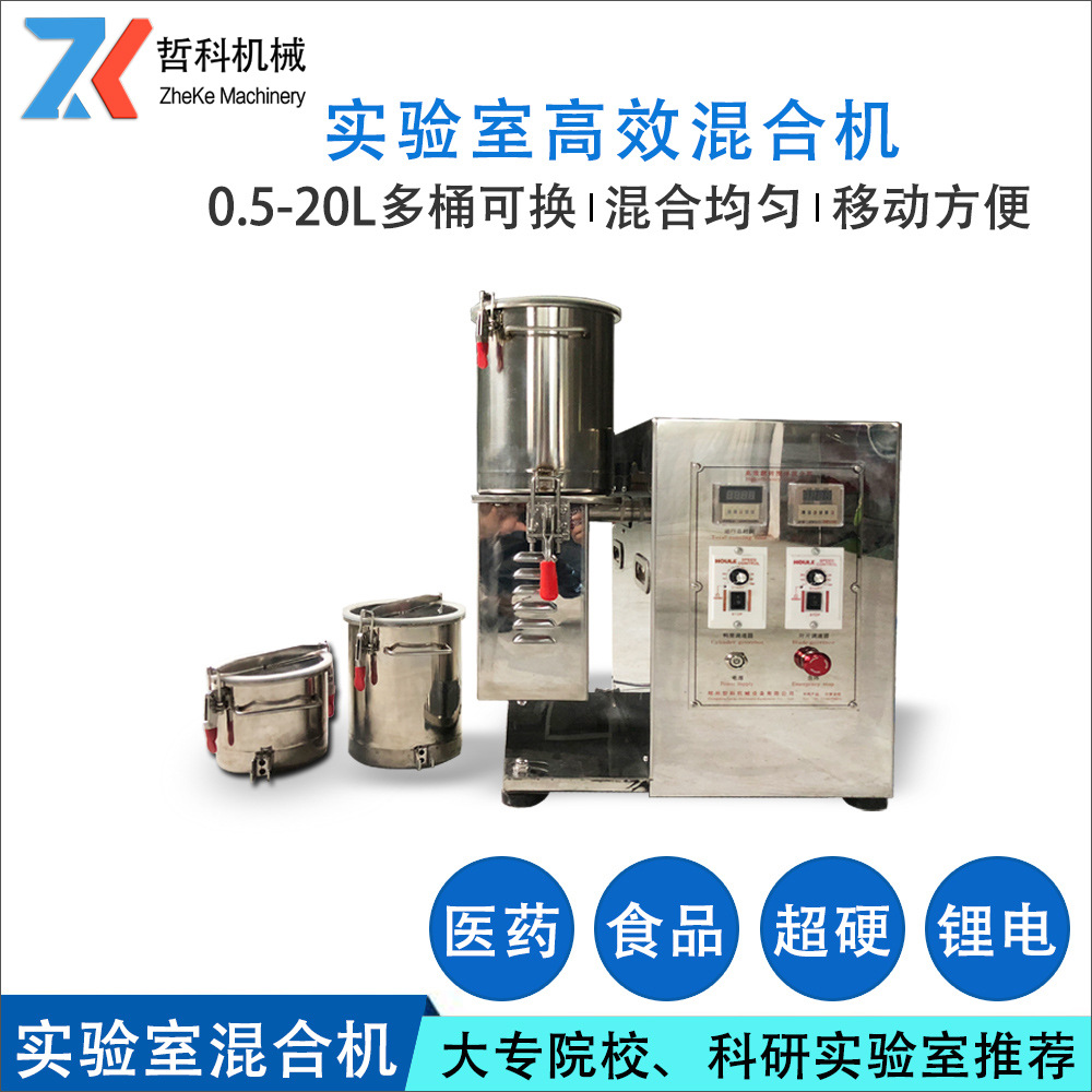 河南混合机 实验室粉末混料机 1L混合机 小混合机 换桶混合机