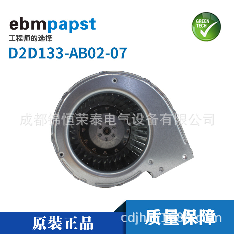 德国ebmpapst离心风机D2D133-AB02-07蜗壳散热风扇