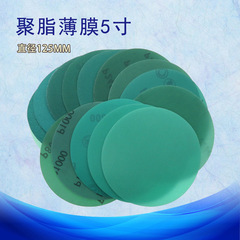 Cross-border supply source 5-inch 125mm polyester film green sandpaper velvet sandpaper polishing back velvet round green sandpaper