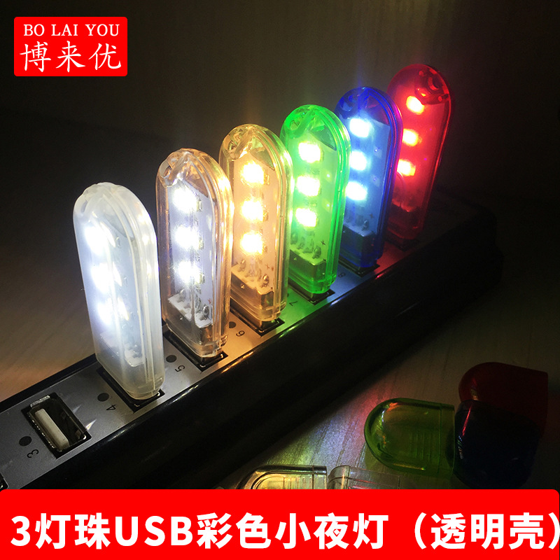 Luz de noche LED 3 luces 8 luces 24 luces USB lámpara de banco de energía lámpara de disco de salud de computadora lámpara de campamento de campo lámpara de residencia de estudiante