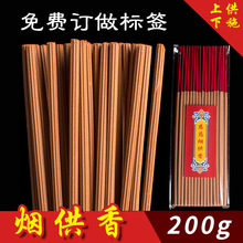 海燾涛法师烟供食子香慈悲烟供施食烟供粉药供火供竹签香立香