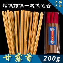 烟供粉食子香海燾涛法师慈悲甘露香祭祖拜神竹签药供立香药供香