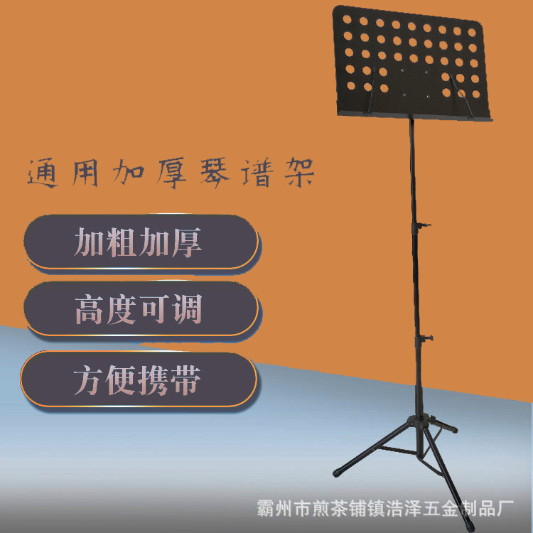 Soporte de música grande audaz soporte de música guitarra soporte de música violín Erhu guzheng Elevación plegable soporte de música