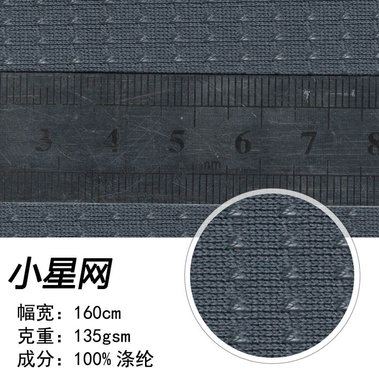 网眼布小星网时尚服装里料里衬运动鞋箱包面料针织网眼布