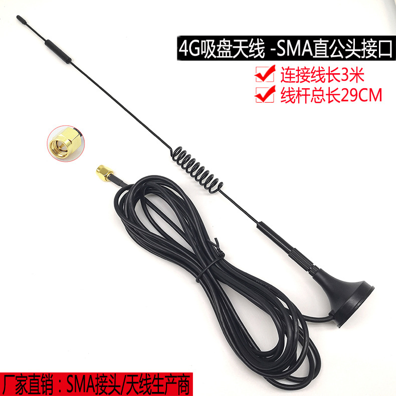 4G吸盘天线 高增益车载 4G通讯模块天线 物联网售货机充电桩天线