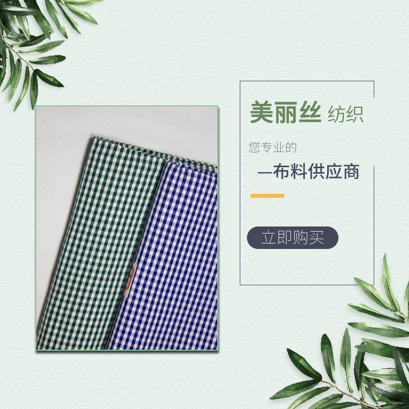 源头工厂色织全棉格子衬衫面料连衣裙装 时尚 童装大小格子衬衫面