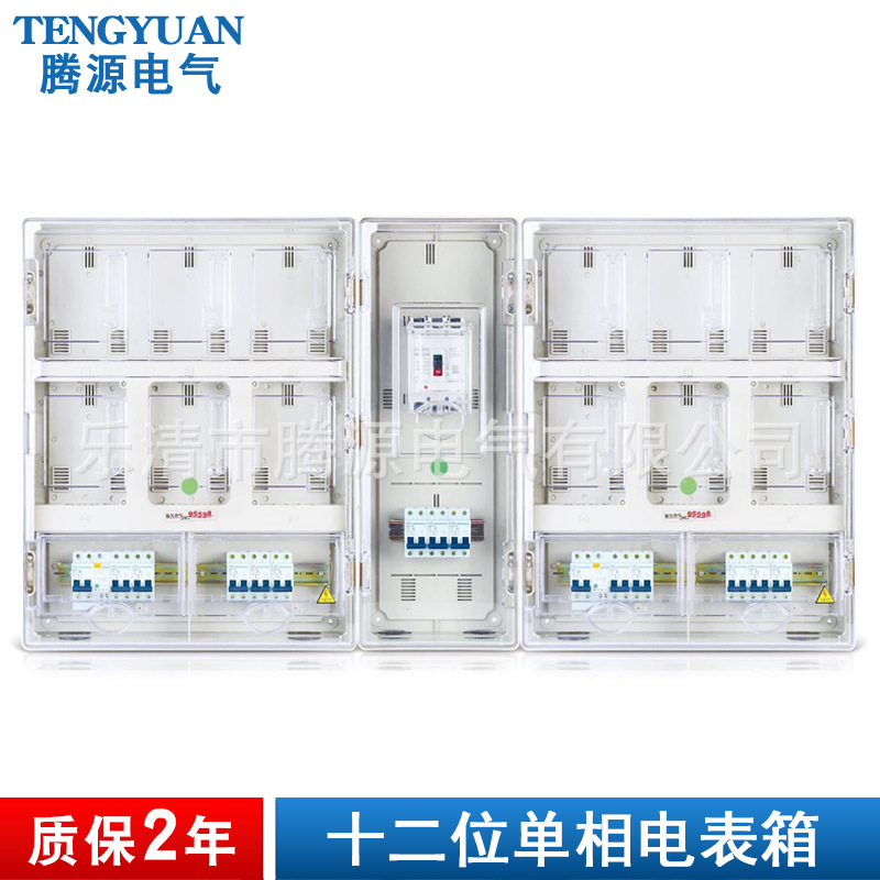 单相十二位电表箱 12户电表安装箱 透明表箱 防潮塑料箱