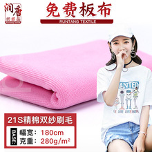 21S支双纱刷毛面料 280克全棉双股针织布 双纱柔棉布料