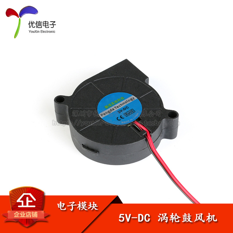 【优信电子】12V 5015离心风扇 5cm厘米 涡轮鼓风机 散热/抽风