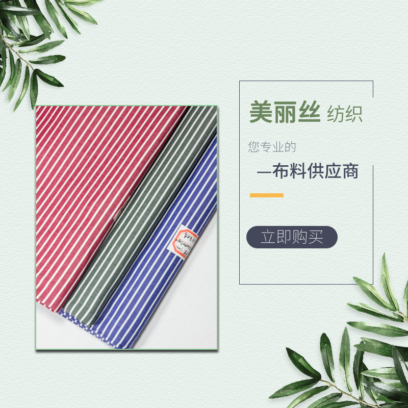 现货40S*60S平纹条布 条子里布衬衫布