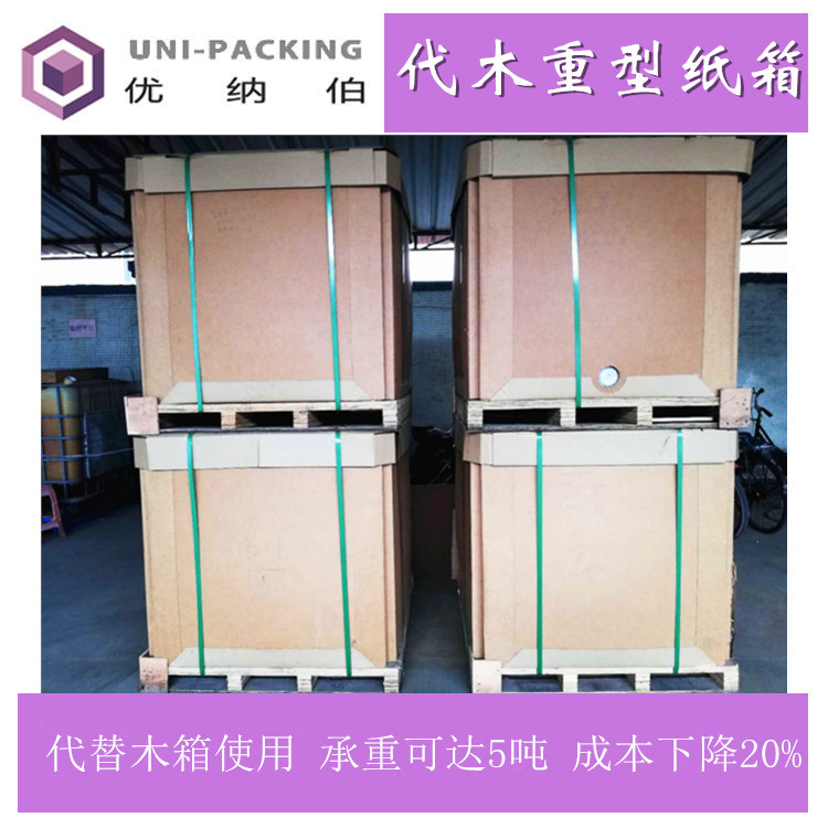 耐摔抗压重型代木纸箱 汽车零部件包装箱 七层带托盘特硬物流纸箱
