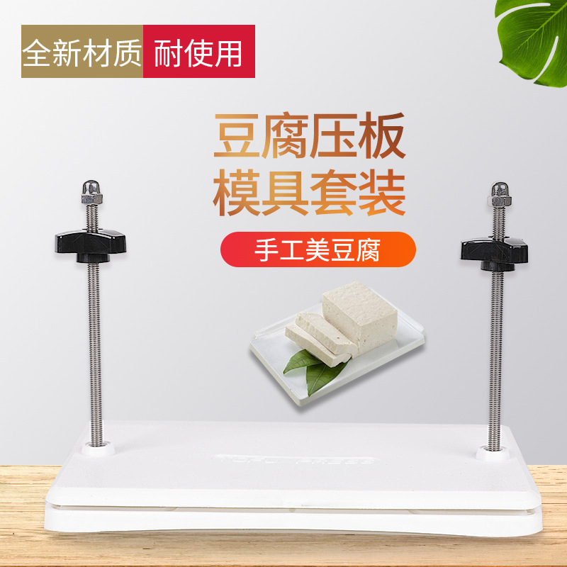 亚马逊跨境豆腐模具tofupress自制压板工具厨房专利设计