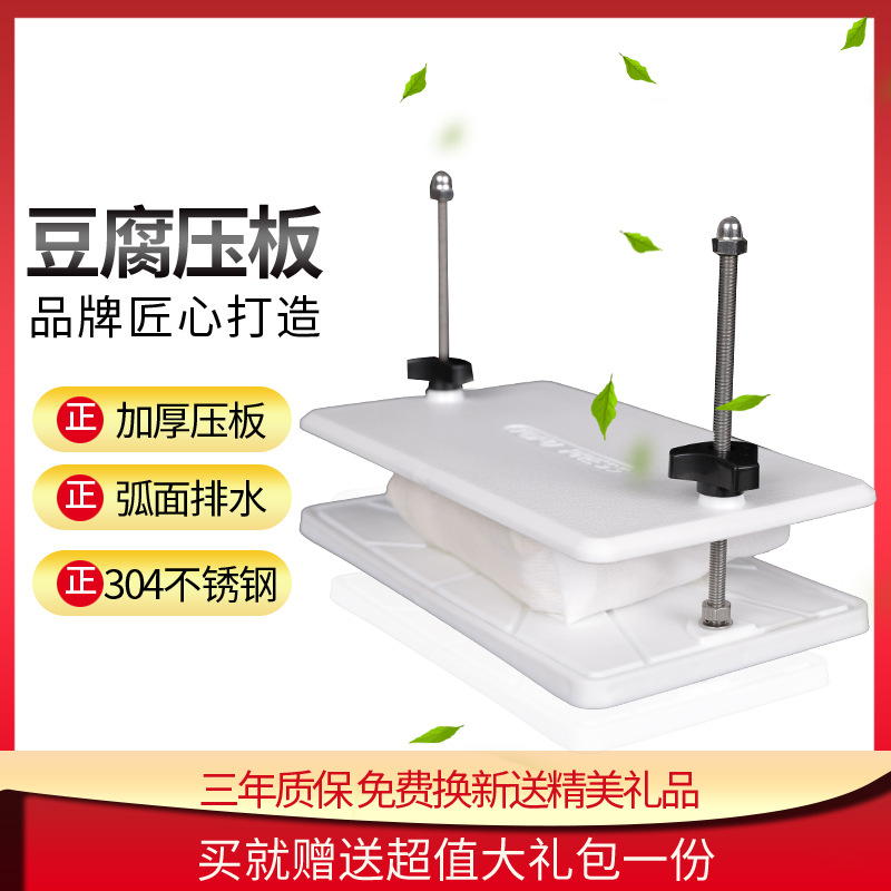 Amazon transfronteriza tofu molde tofu prensa casera tofu Placa de prensado molde tofu herramienta de cocina