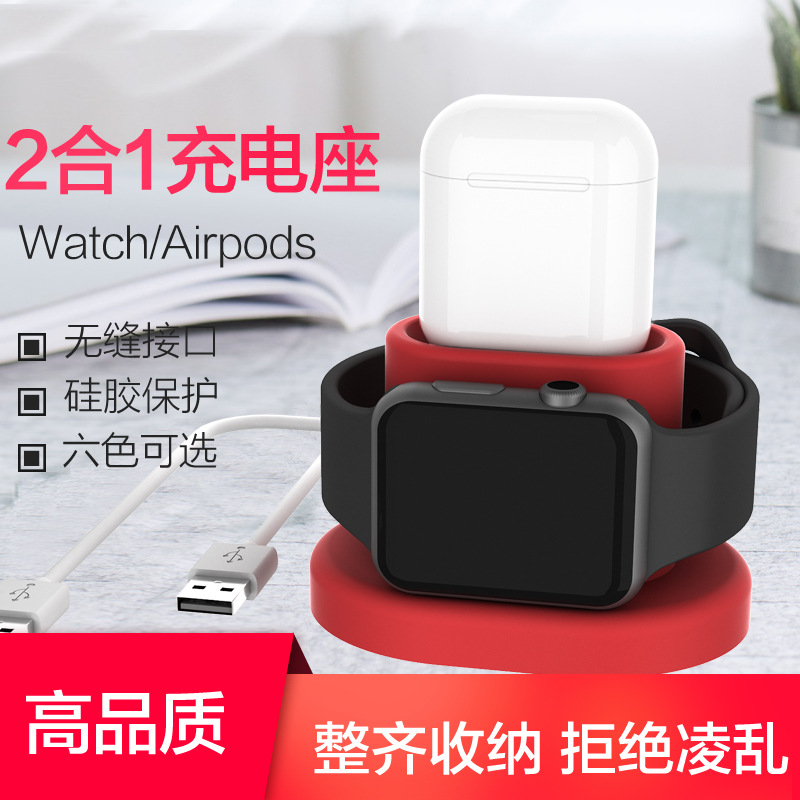 新款创意适用苹果手表iWatch/AirPods耳机2合1硅胶支架充电底座