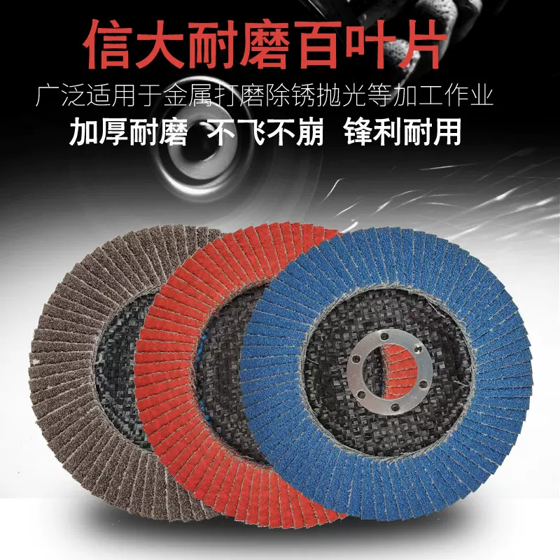 百叶轮打磨片砂布轮角磨机角磨片100金属抛光片磨光机不锈钢打磨