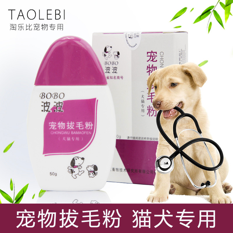 Bobo Pet Hair Plucking Powder 50g Dog Ear Plucking Powder Teddy Golden Retriever Ear Cleansing Powder Cat Ear Cleaning Supplies