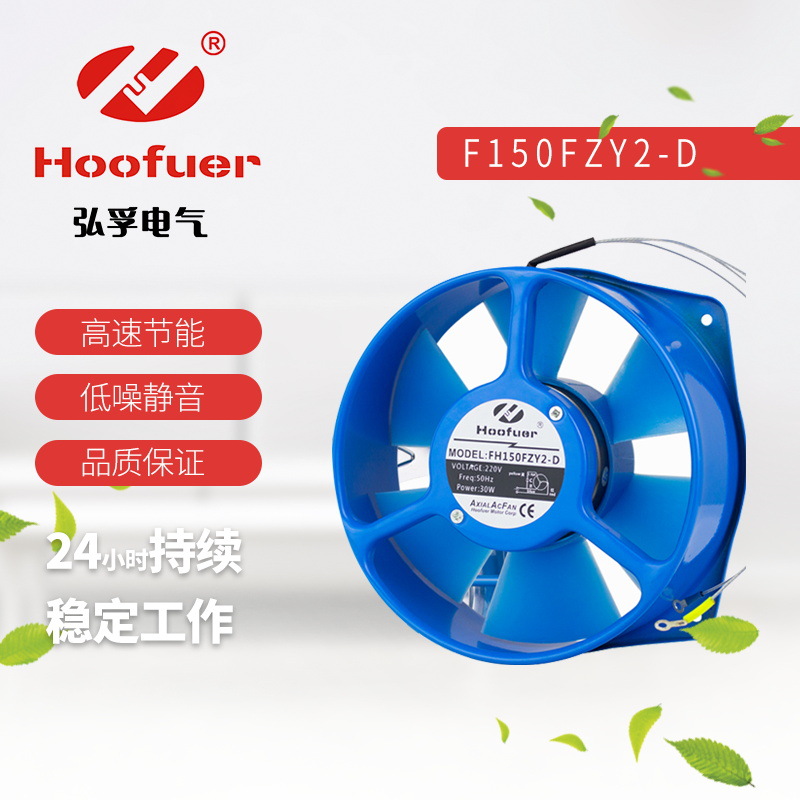 弘孚150/200FZY2/4/7-D电焊机机柜散热风扇 轴流风机