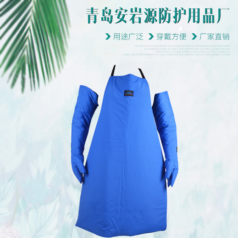 青岛厂家低温液氮防护围裙出口耐寒保温冷库用围裙 低温防护用品
