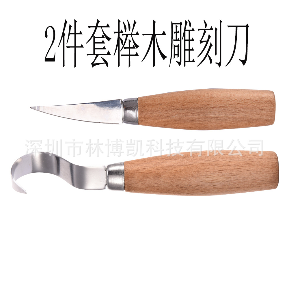 2件/套不锈钢榉木弯刀雕刻刀 削木刀 刮木刀 勺子 手柄雕刻套装