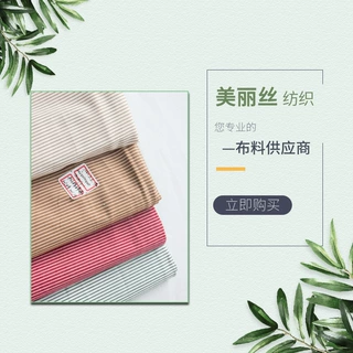 厂家现货 60S*40D 棉锦弹条纹布料 全棉府绸 服装面料 纯棉色织布
