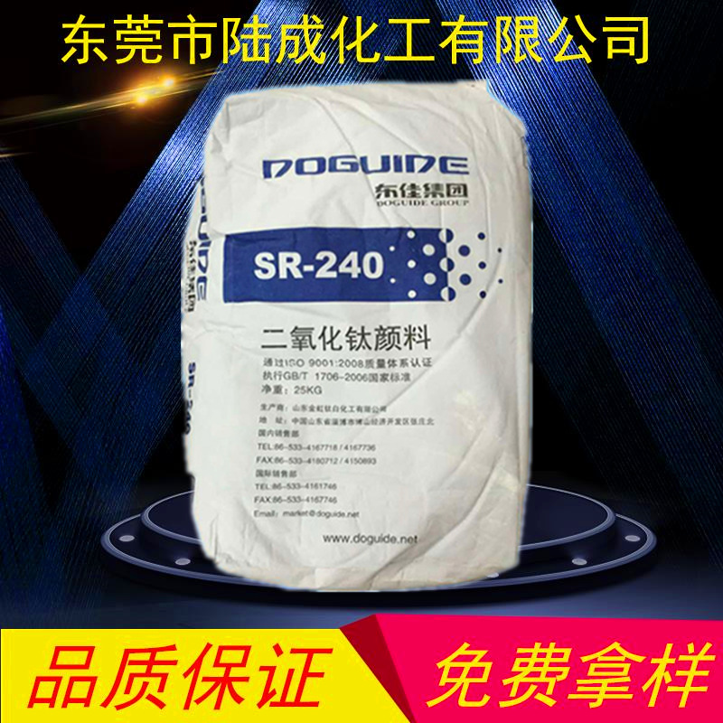 山东东佳SR-240钛白粉 金红石型钛白粉 SR240二氧化钛色母粒用