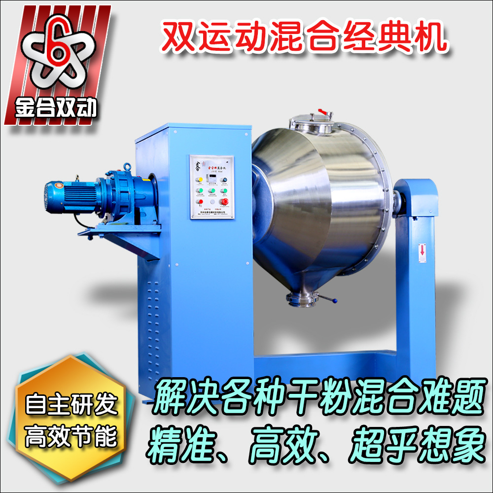 供应超硬材料混合机 双运动金属粉末混合机 金属粉混合机