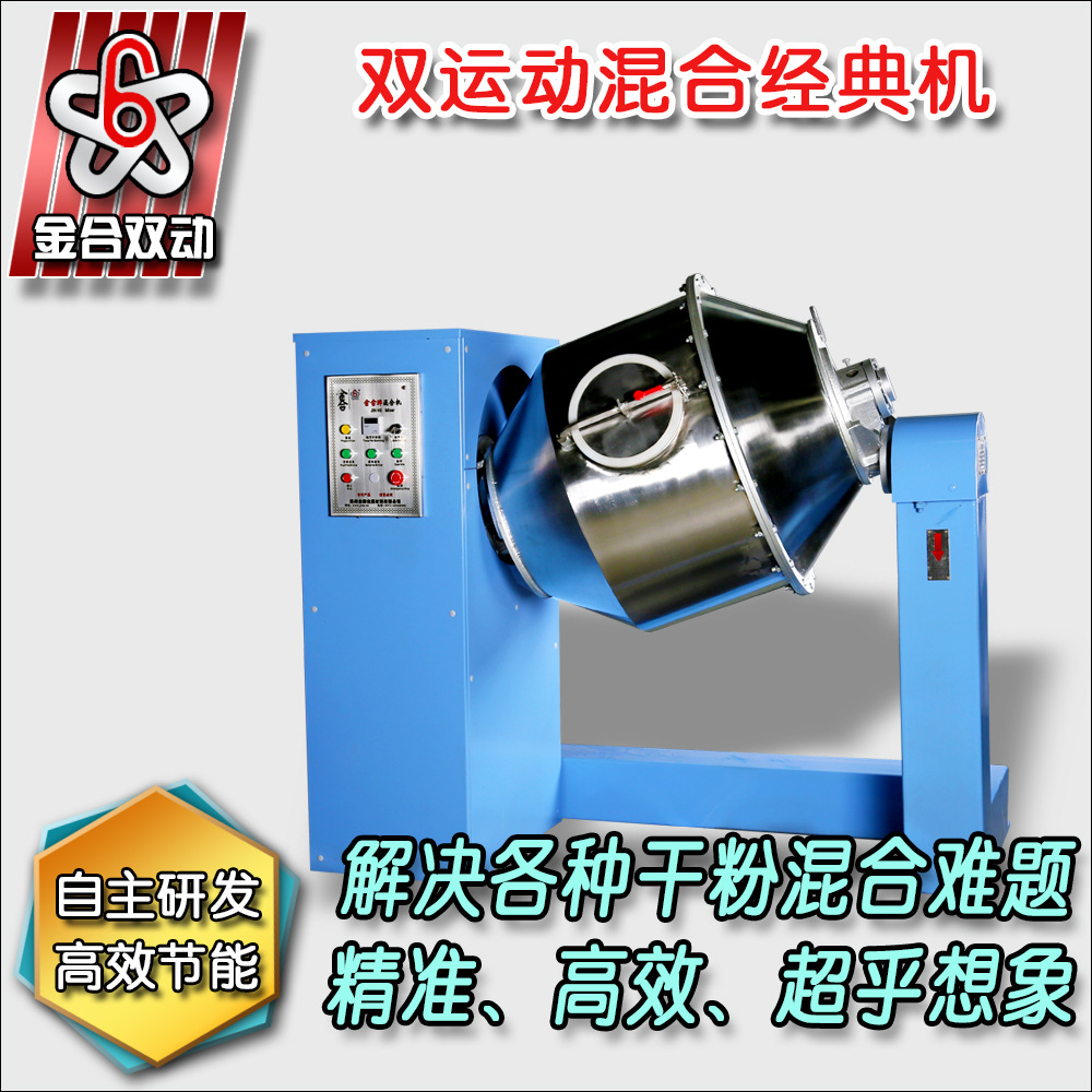 金合双动钨钼混合机 矿粉混合机 金属粉末混合机