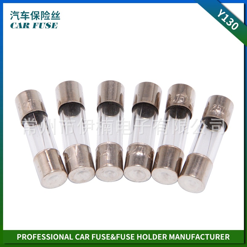 厂家销售Y130 5X20MM玻璃管汽车保险丝GLASS TUBE FUSE电流保险管