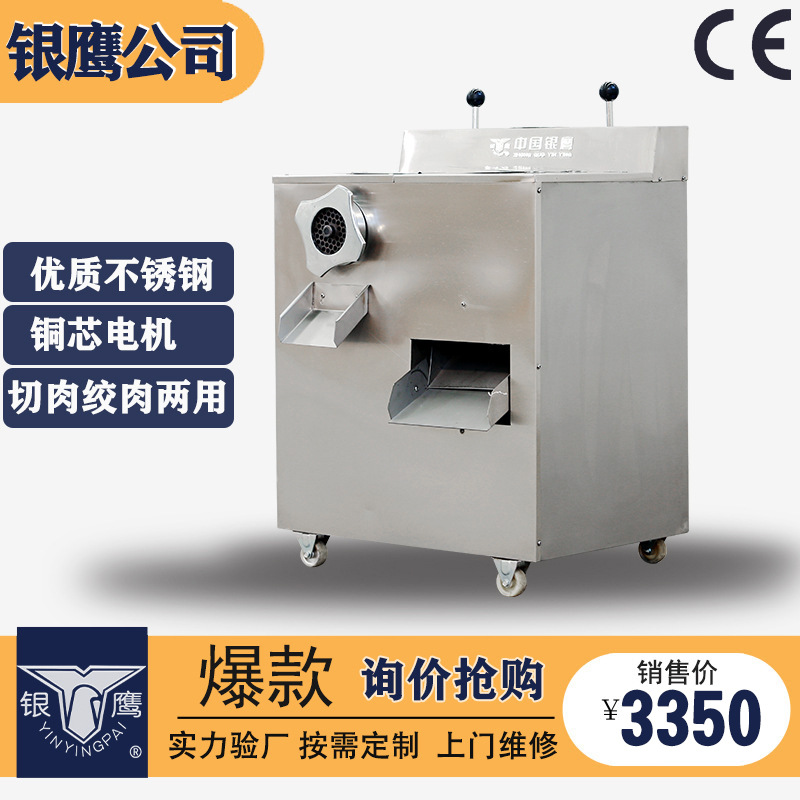 银鹰绞肉机QJR-400型不锈钢切肉机肉食店食堂多用切肉绞肉机