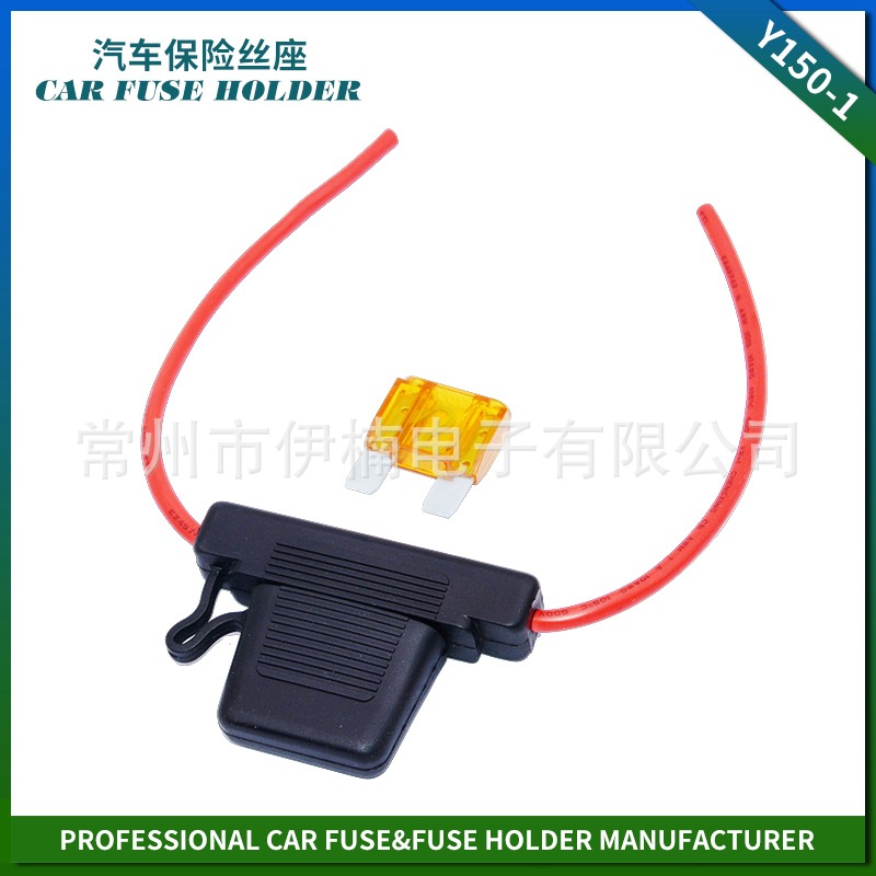 伊楠电子销售Y150-1 大型保险丝座MAXI FUSE HOLDER 防水保险丝座