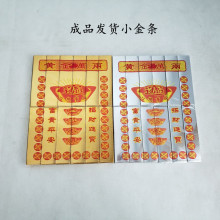 批发成品金条银条12根一袋上坟祭祖祭拜清明节寒衣节春节烧纸纸钱
