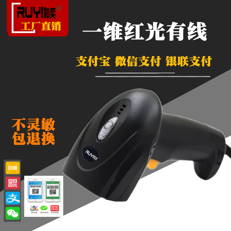 快递超市专用扫描器 有线枪 超市收款屏幕码 手机屏幕条码扫描枪