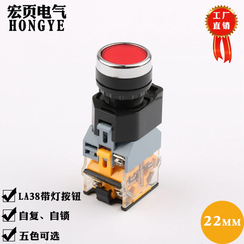 LA38-11D自复自锁按钮开关 带灯22MM1开1闭12V24V36V220V点动开关