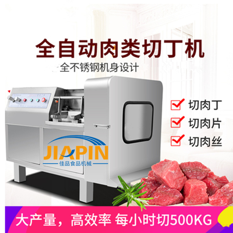 羊肉切丁机 佳品切肉丁机 全自动肉粒切丁机