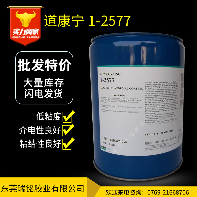 原装正品DC1-2577 ︱DC1-2577线路板三防漆