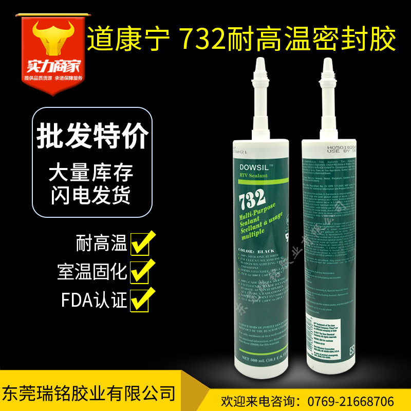 道康宁DC-732 硅酮食品级密封 酸性玻璃有机硅胶300ML/支