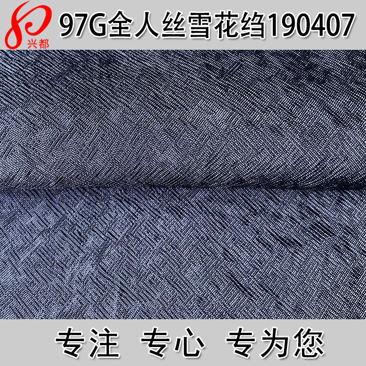 全人丝雪花绉平纹面料 97g薄款粘胶品格绉面料 春夏连衣裙面料